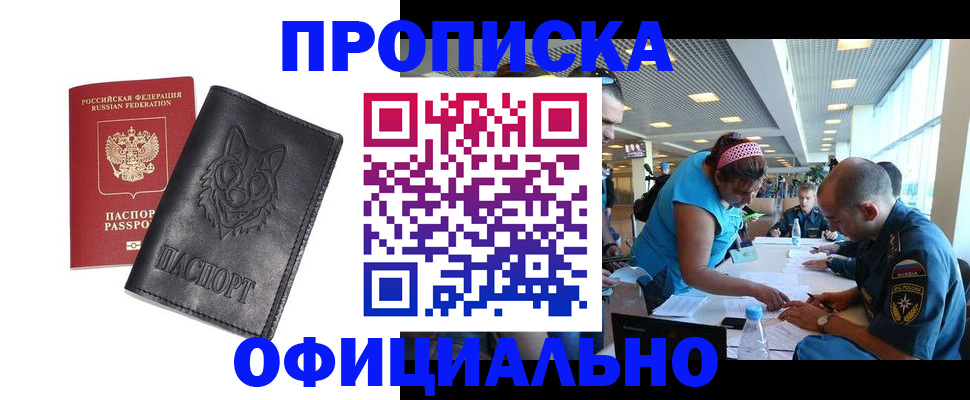 прописка для работы в Воркуте