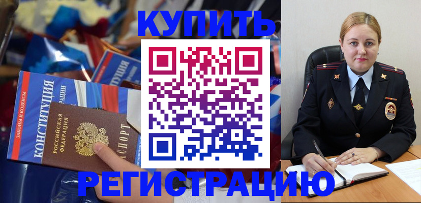 временная регистрация в Воркуте