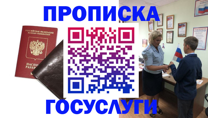 временная регистрация для школы в Воркуте